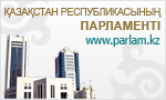 Парламент Республики Казахстан