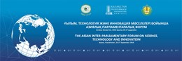 Ғылым, технология және инновация мәселелері бойынша Азия парламентаралық форум